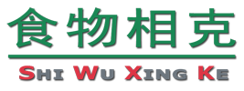 食物相克网 swxk.org